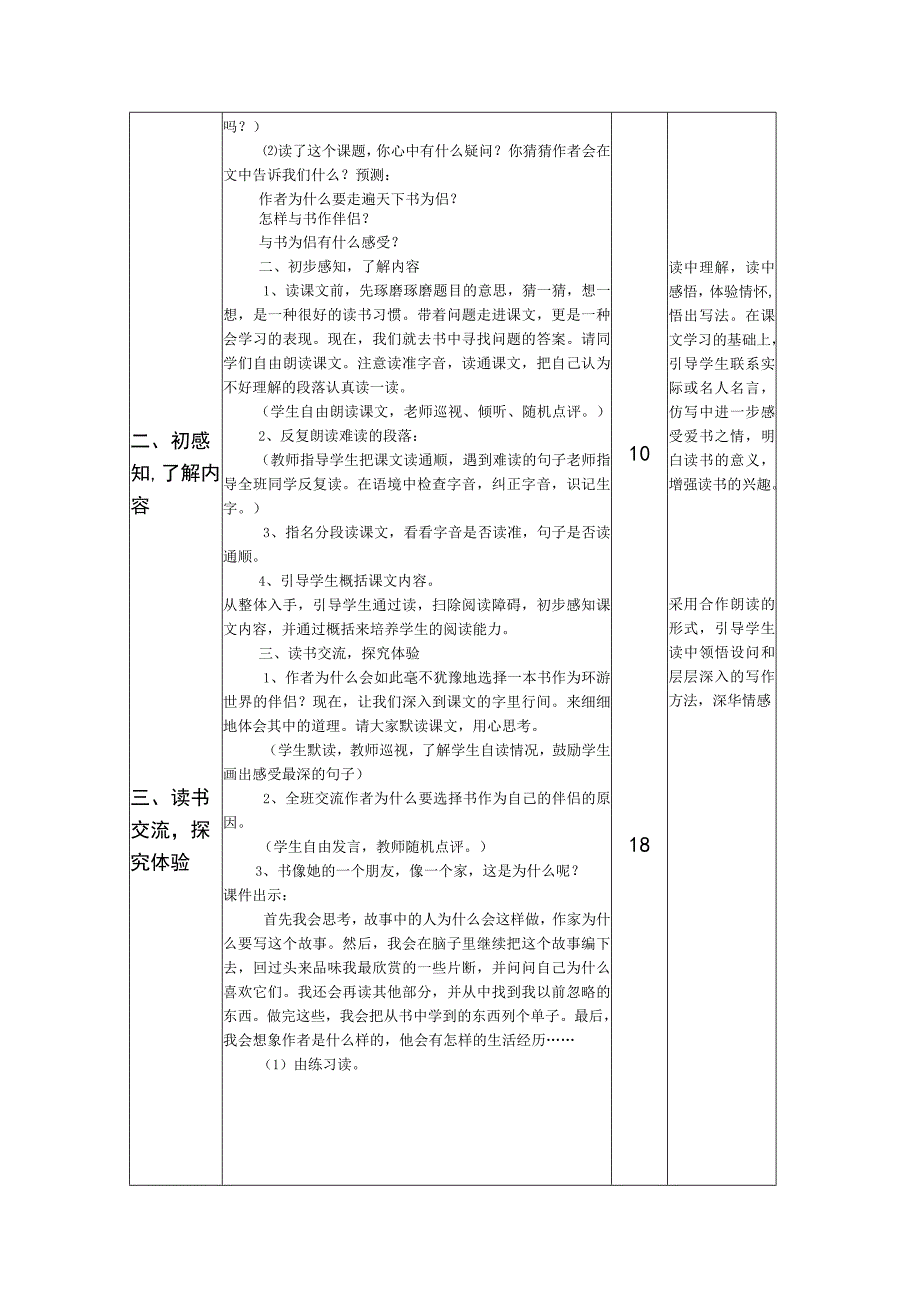 《走遍天下书为侣》 许绍鸿.docx_第3页