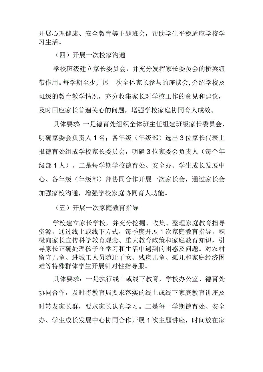 XX县教育局开展学校家庭社会协同育人工作方案.docx_第3页