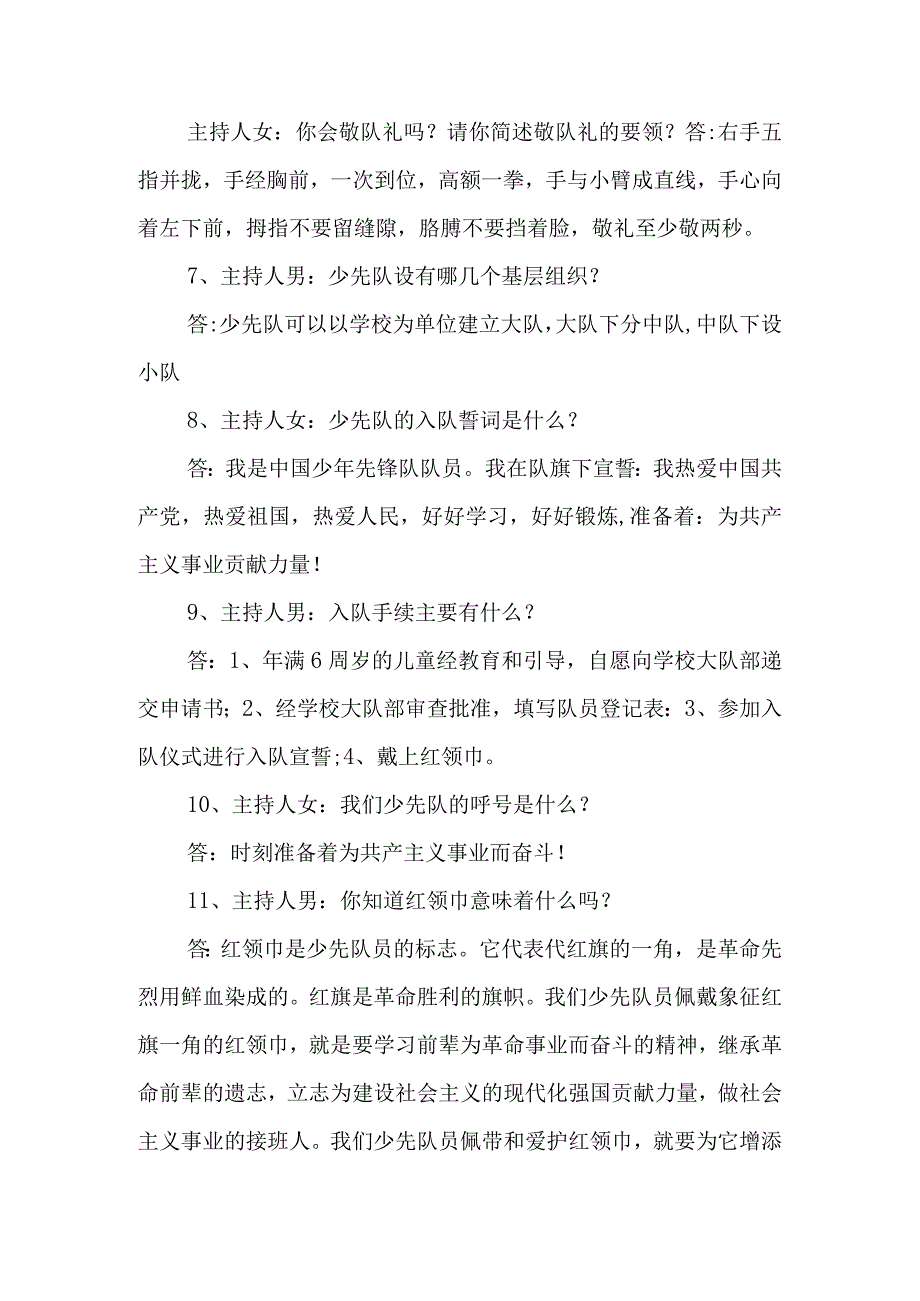 2023年少先队建队日主题班会活动教案范文.docx_第3页