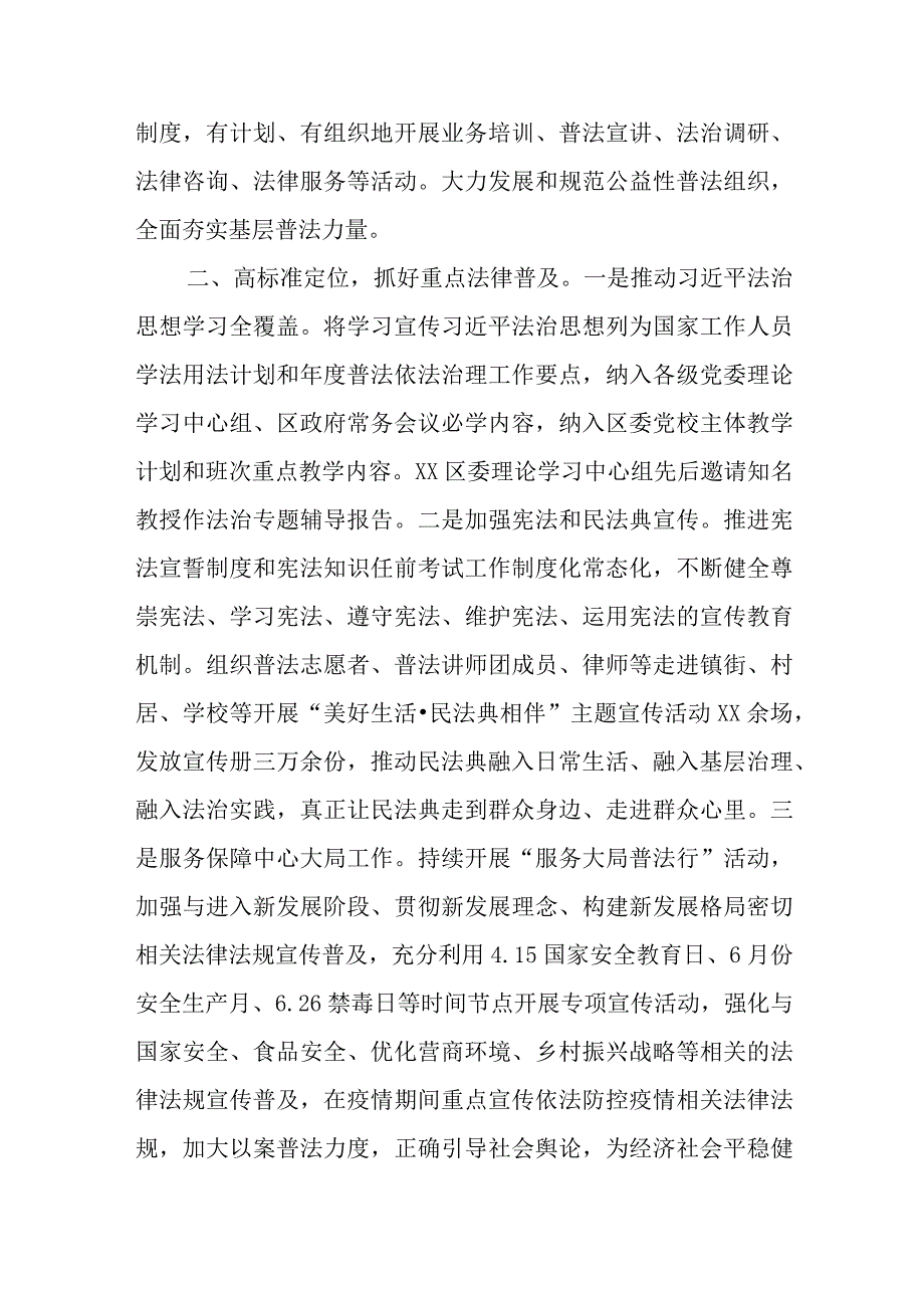 XX区“八五”普法中期工作情况汇报.docx_第2页