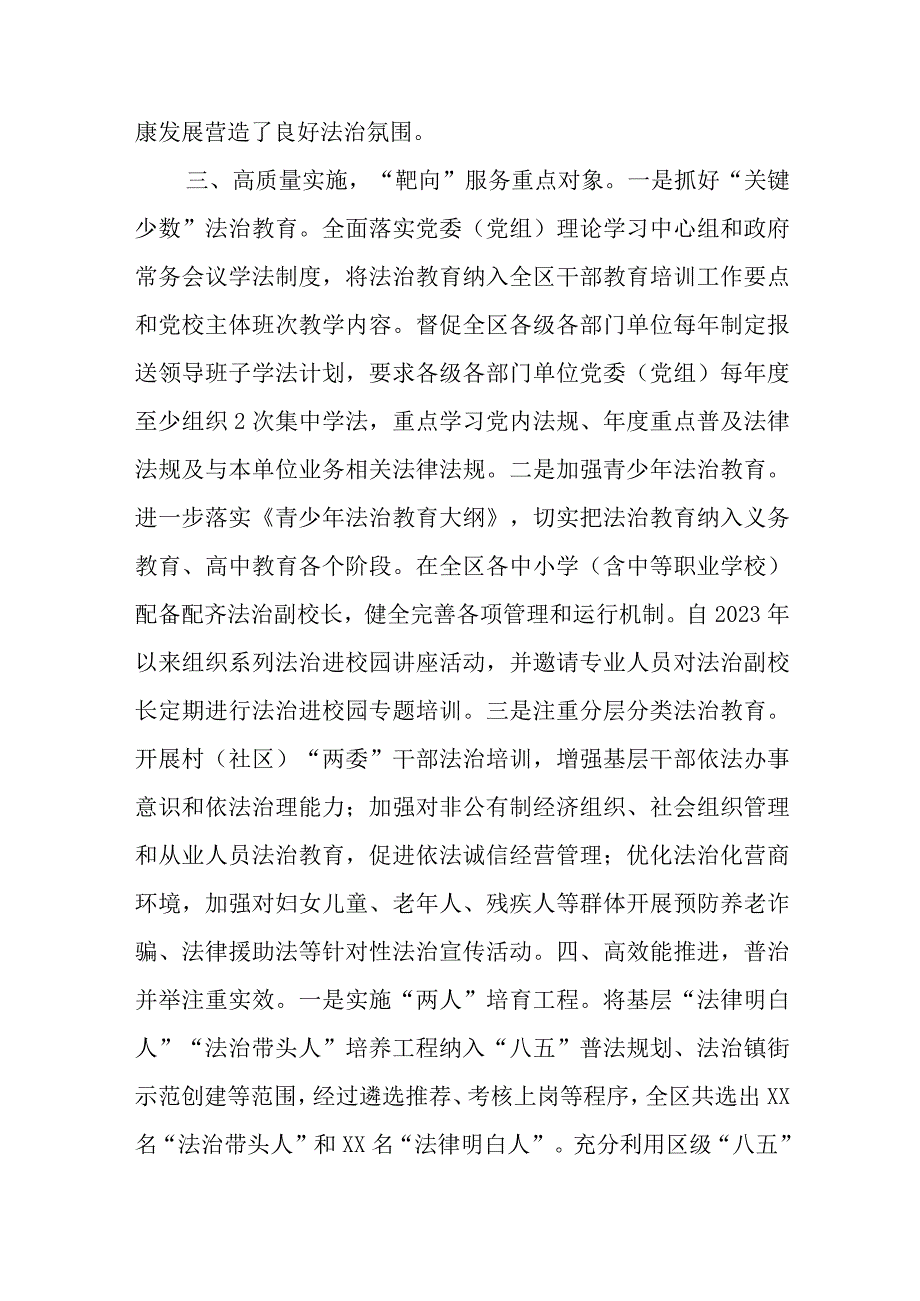 XX区“八五”普法中期工作情况汇报.docx_第3页