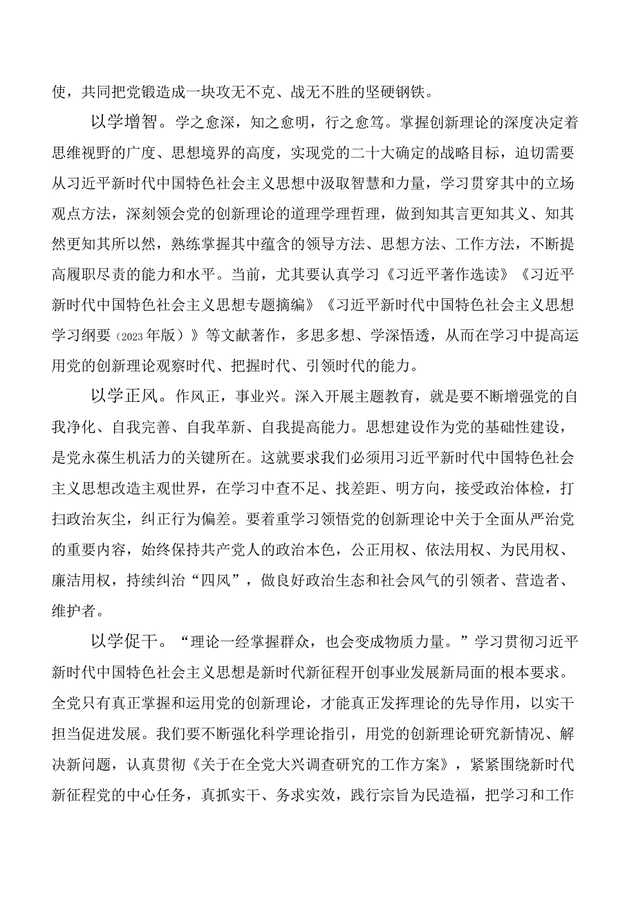 2023年深入学习主题教育读书班心得体会（研讨材料）20篇汇编.docx_第2页