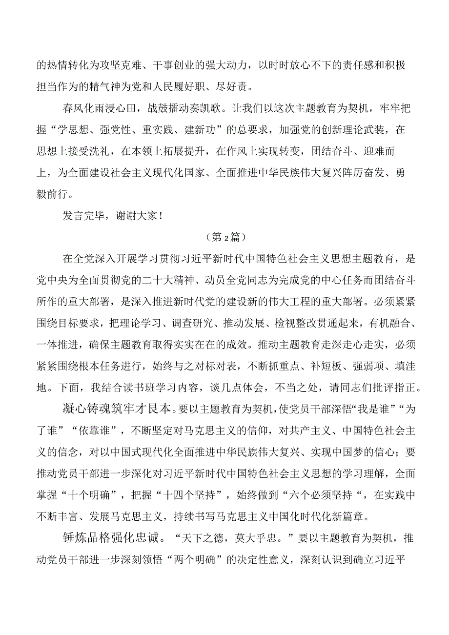 2023年深入学习主题教育读书班心得体会（研讨材料）20篇汇编.docx_第3页