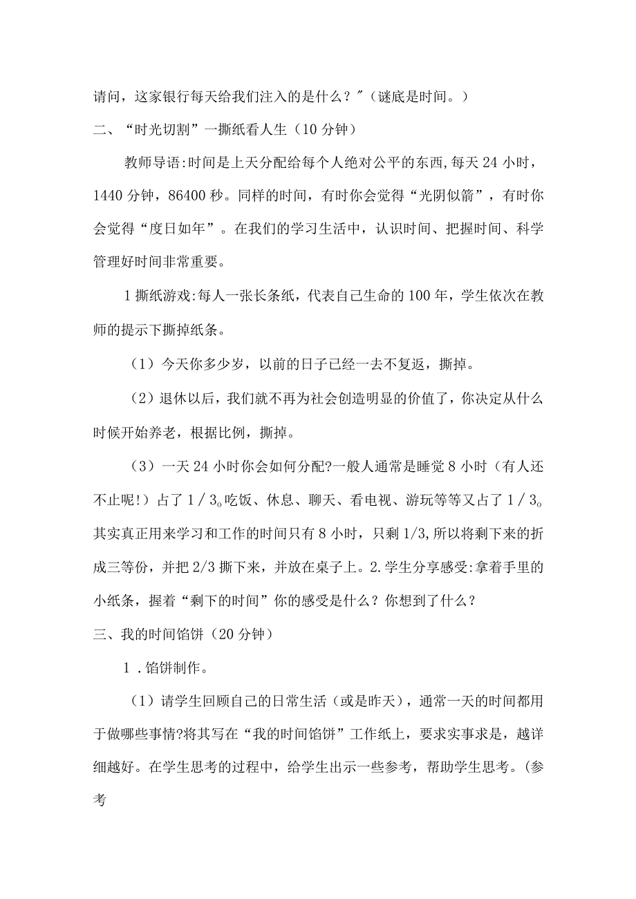 《做时间的主人》教学设计--心理健康教育全一册.docx_第2页