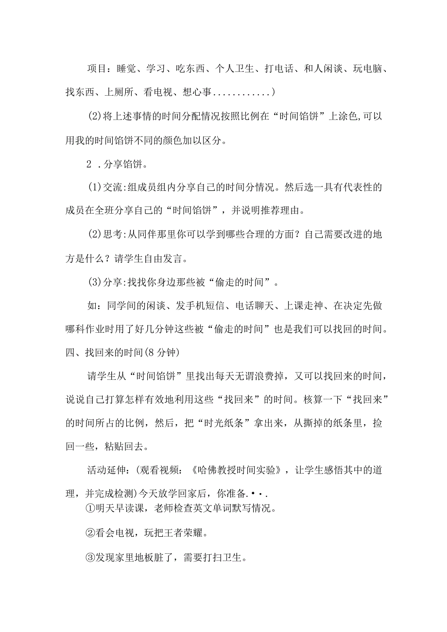 《做时间的主人》教学设计--心理健康教育全一册.docx_第3页