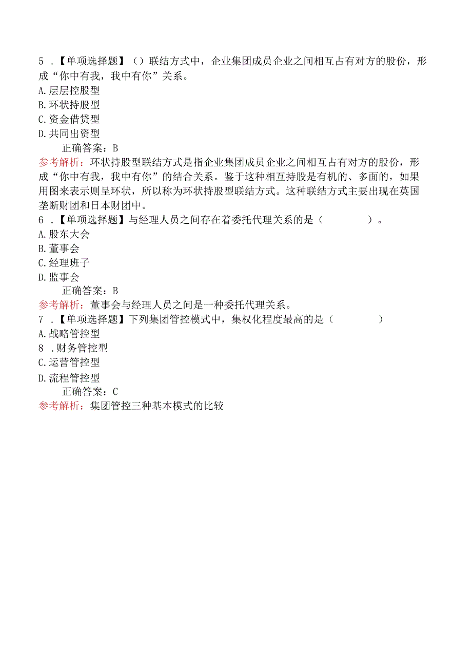 2024年一级人力资源管理师考试《理论知识》冲刺卷.docx_第2页