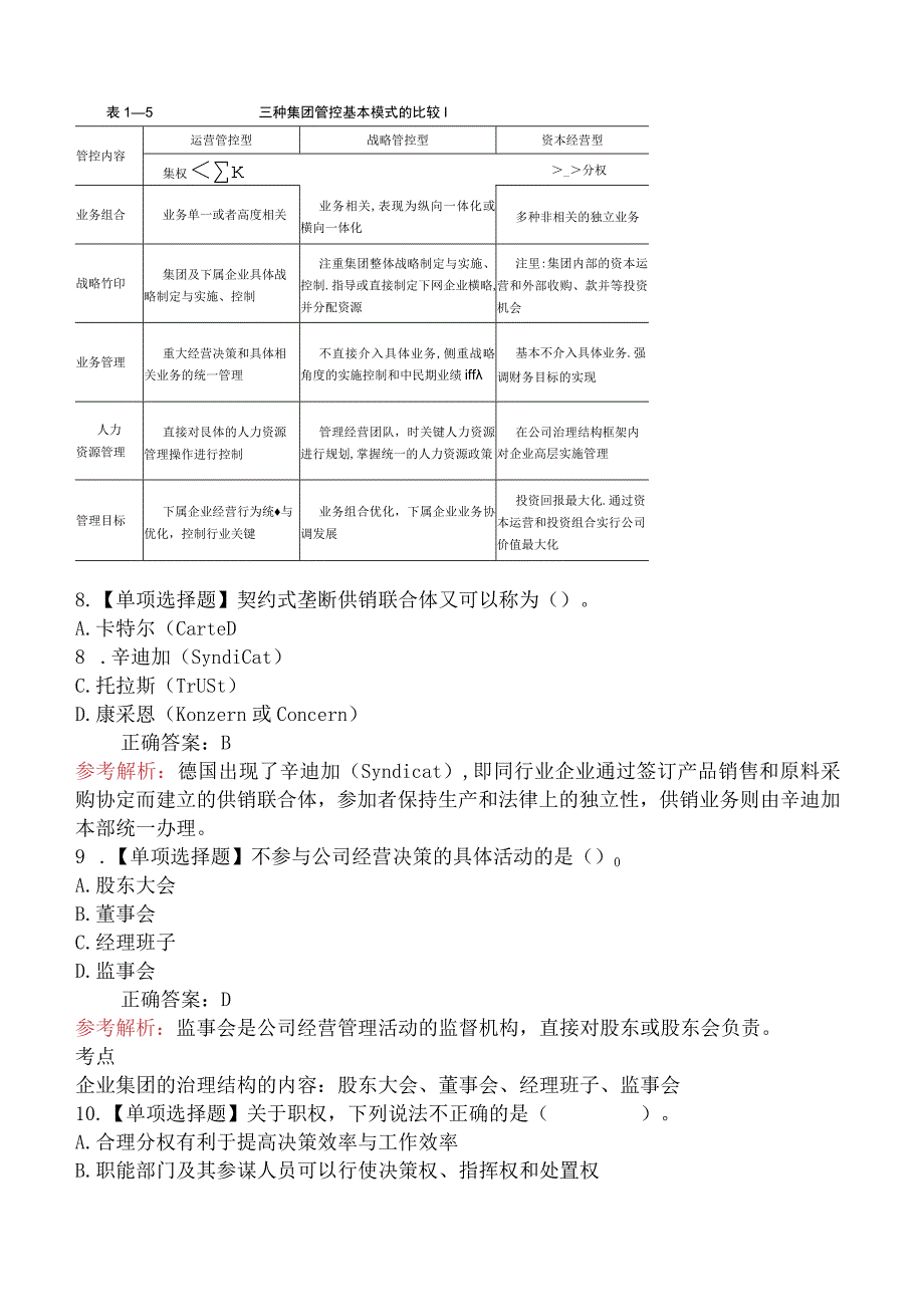 2024年一级人力资源管理师考试《理论知识》冲刺卷.docx_第3页