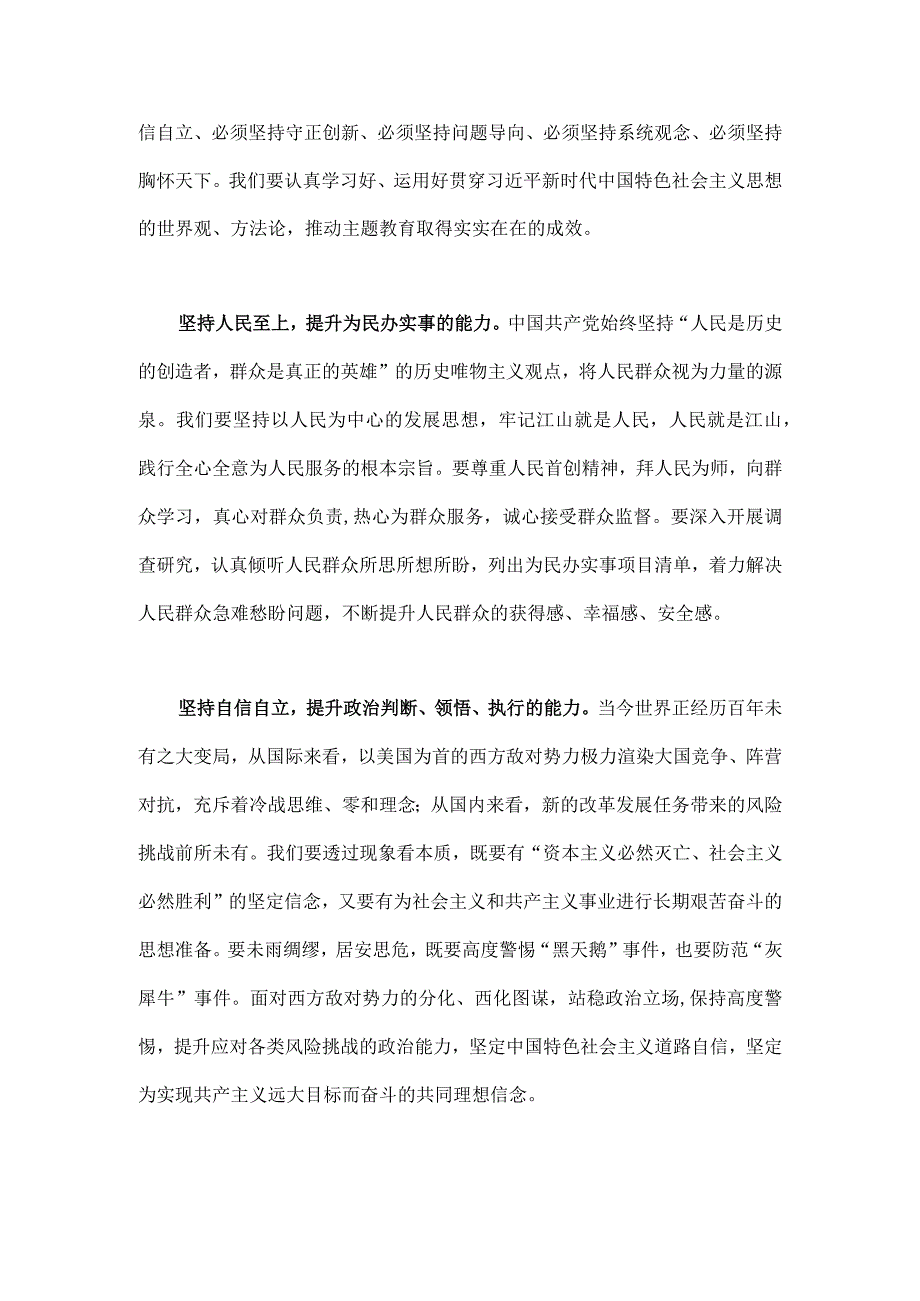 2023年主题教育读书班发言稿：坚持人民至上提升践行使命的能力与开展推进第二批主题教育学习研讨交流发言材料【2篇文】.docx_第2页