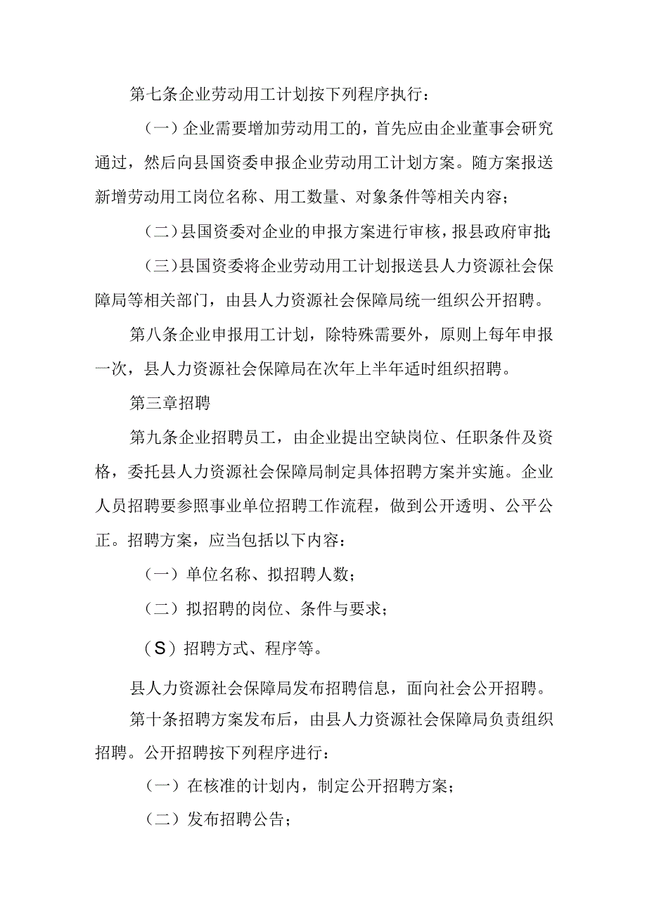 XX县国有企业劳动用工管理暂行办法.docx_第3页