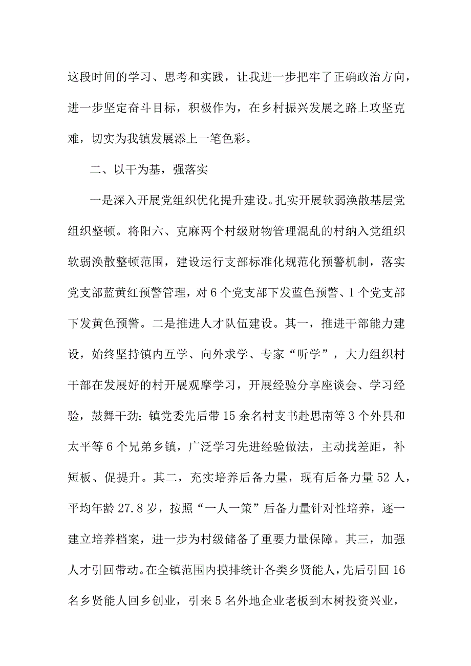 2023年村干部学习贯彻党的二十大精神一周年个人心得体会.docx_第2页