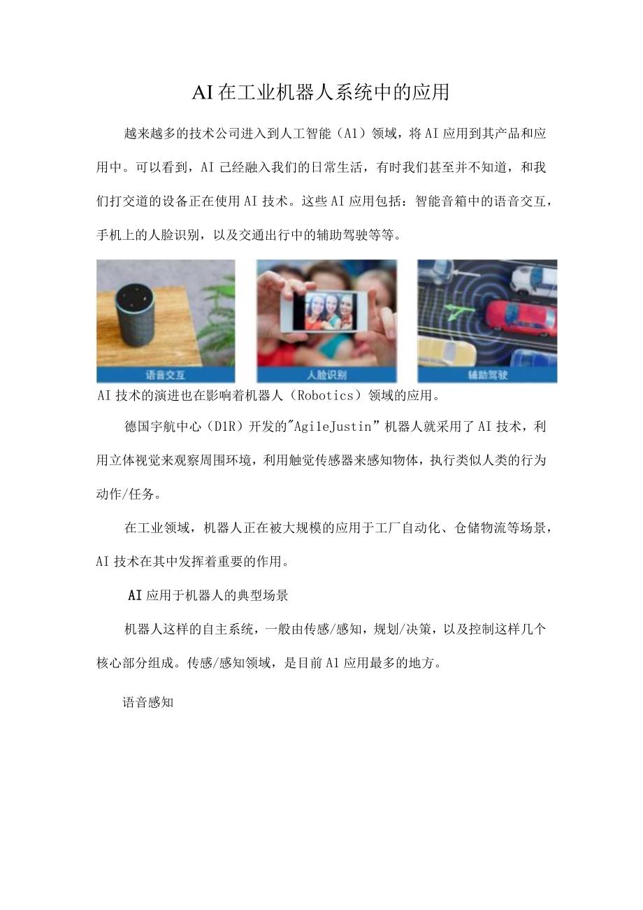 AI在工业机器人系统中的应用.docx_第1页