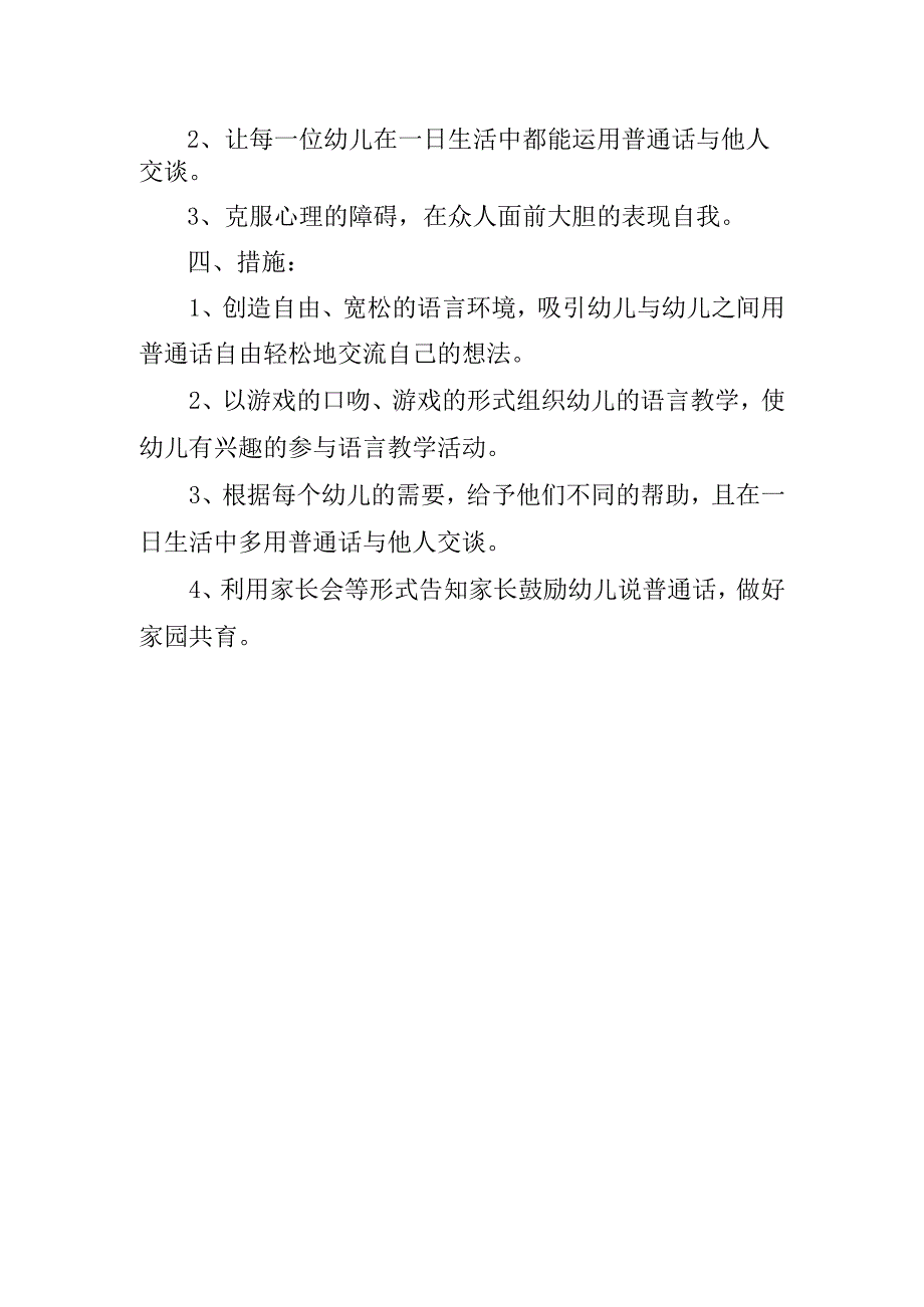 2024年幼儿园大班秋季教学工作计划.docx_第2页