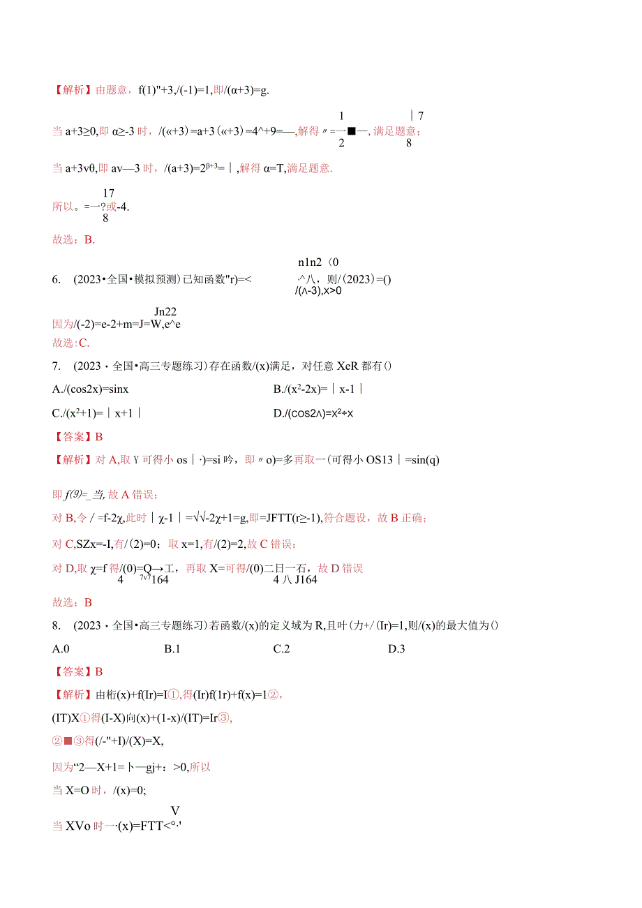 2024届一轮复习人教B版 第二章第01讲 函数的概念 作业.docx_第3页