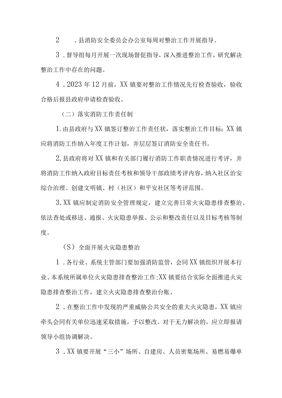 XX县2023年市政府挂牌督办火灾高风险区域整治工作方案.docx_第3页