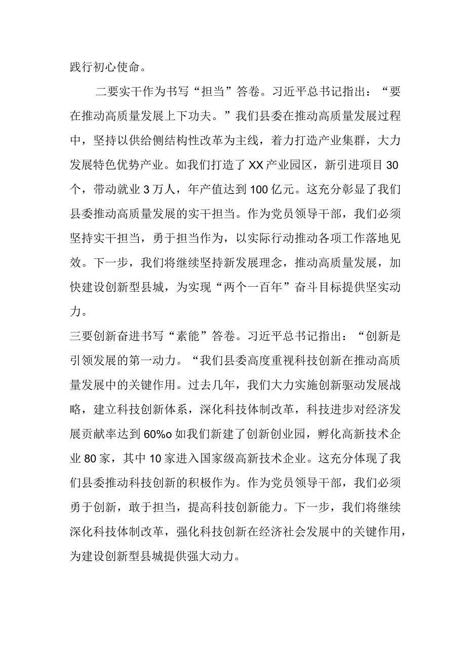 2023年度领导干部主题教育读书班交流发言提纲材料范例.docx_第2页