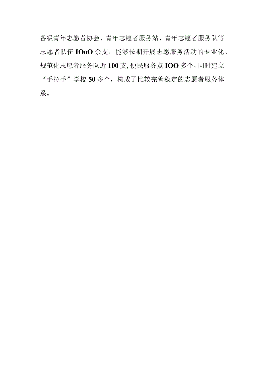 2023年参加志愿者服务的活动总结(5).docx_第2页