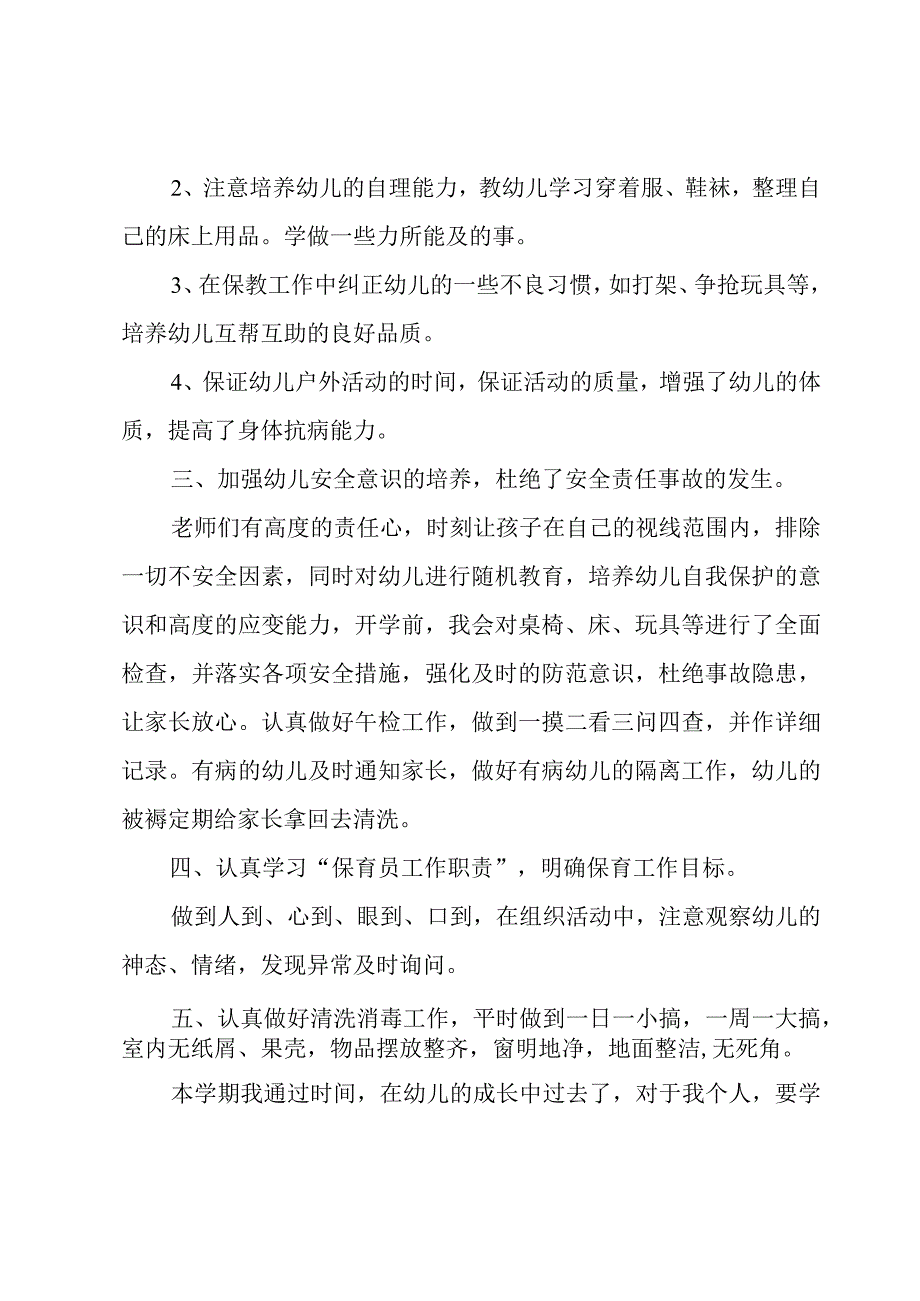 保健医生个人述职报告8篇.docx_第2页