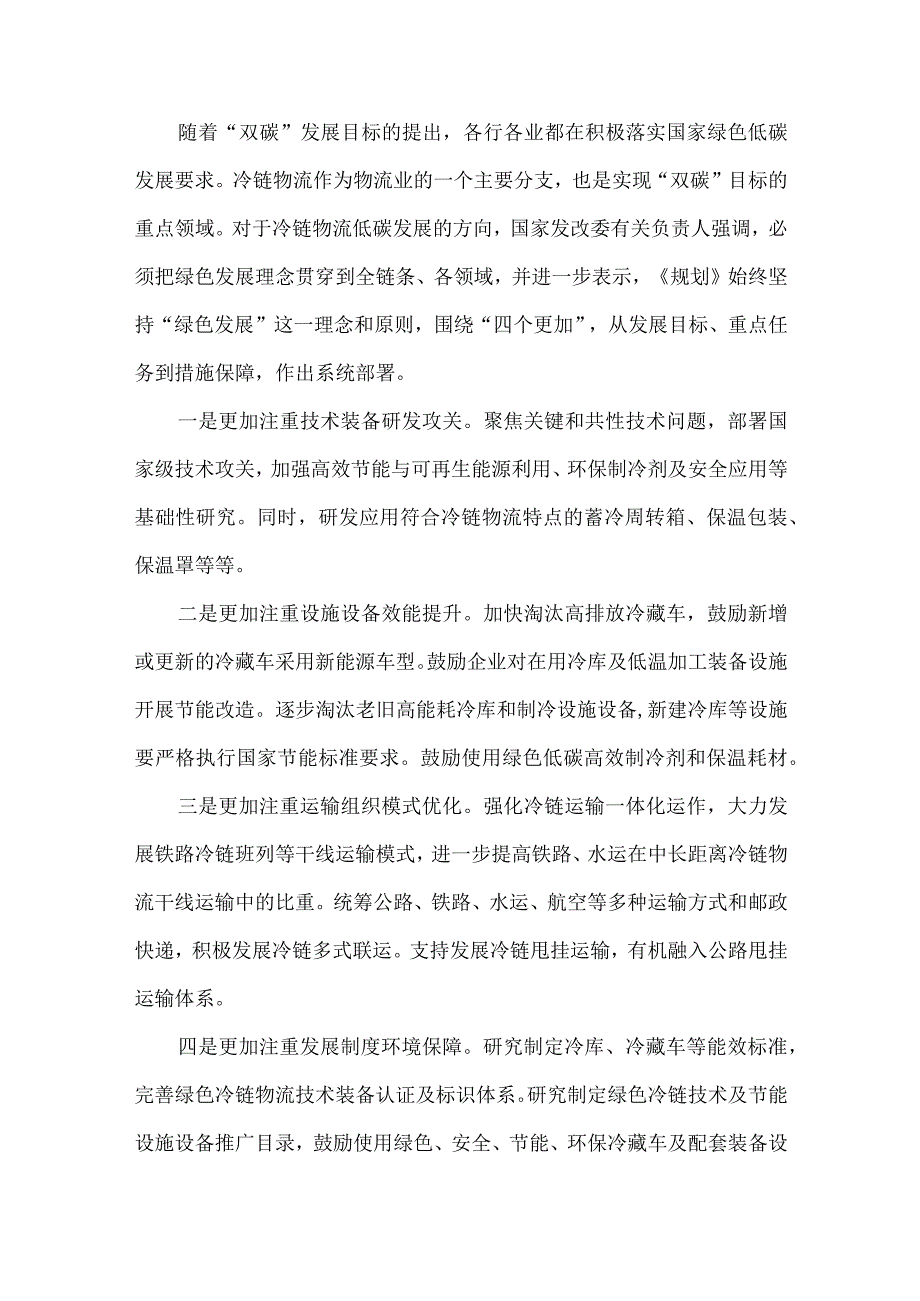 冷链物流如何实现低碳发展.docx_第2页