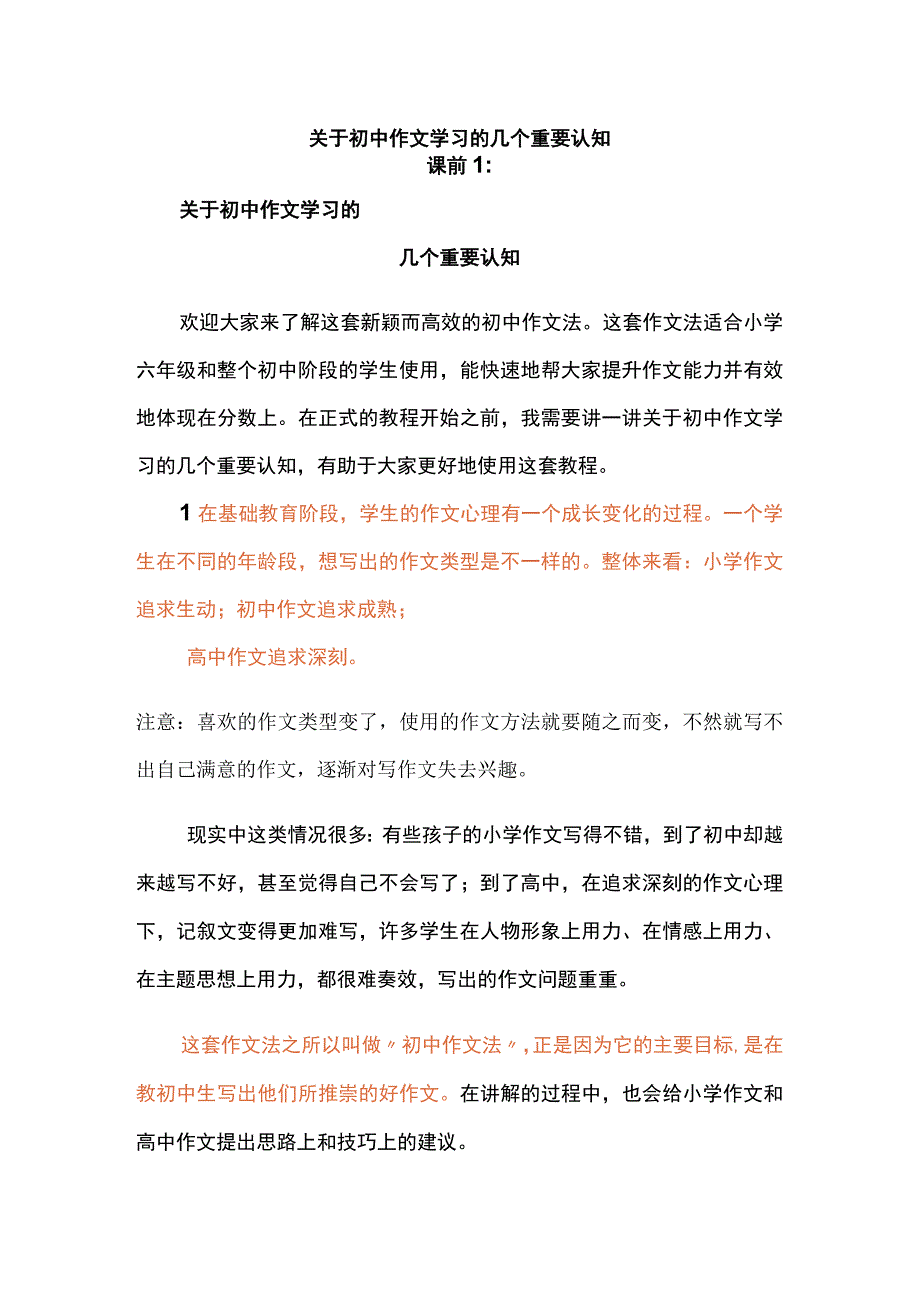 关于初中作文学习的几个重要认知.docx_第1页