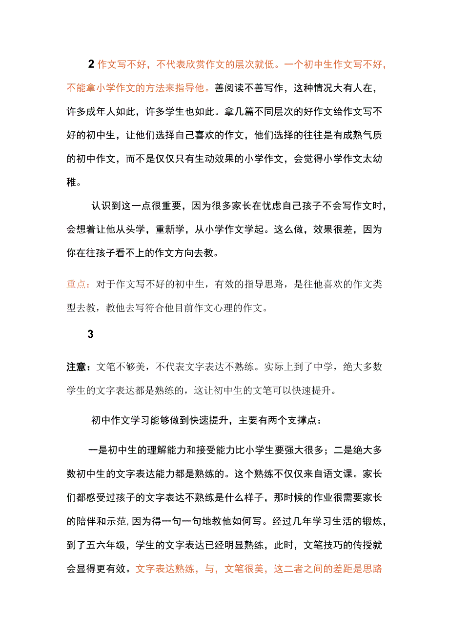 关于初中作文学习的几个重要认知.docx_第2页