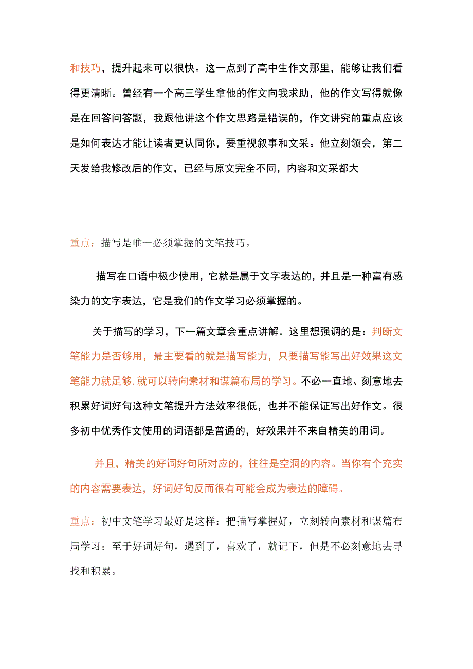 关于初中作文学习的几个重要认知.docx_第3页