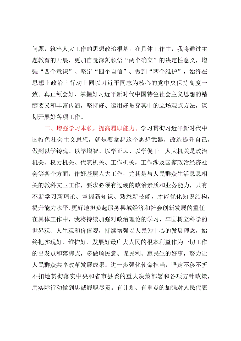 主题教育读书班交流研讨材料 (4).docx_第2页