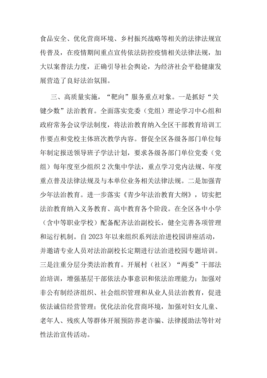 区“八五”普法中期工作情况汇报(二篇).docx_第3页