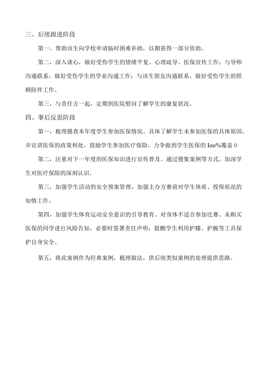 【辅导员招聘】案例分析及解析思路.docx_第2页