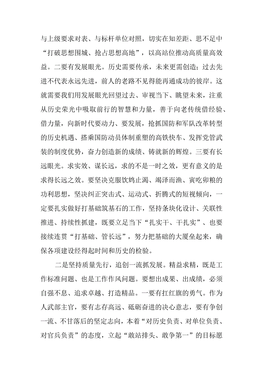 主题教育读书班交流研讨材料 (10).docx_第2页