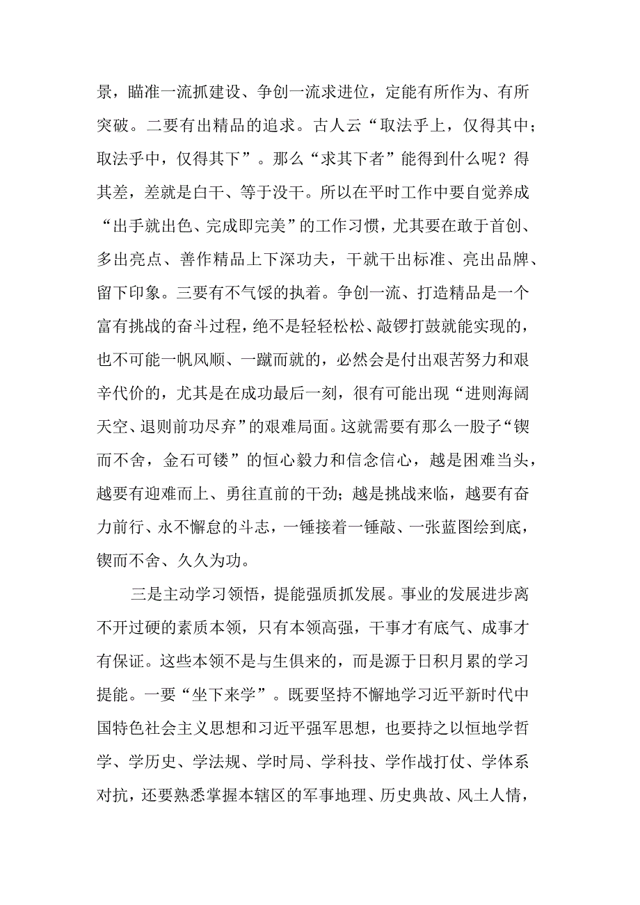 主题教育读书班交流研讨材料 (10).docx_第3页