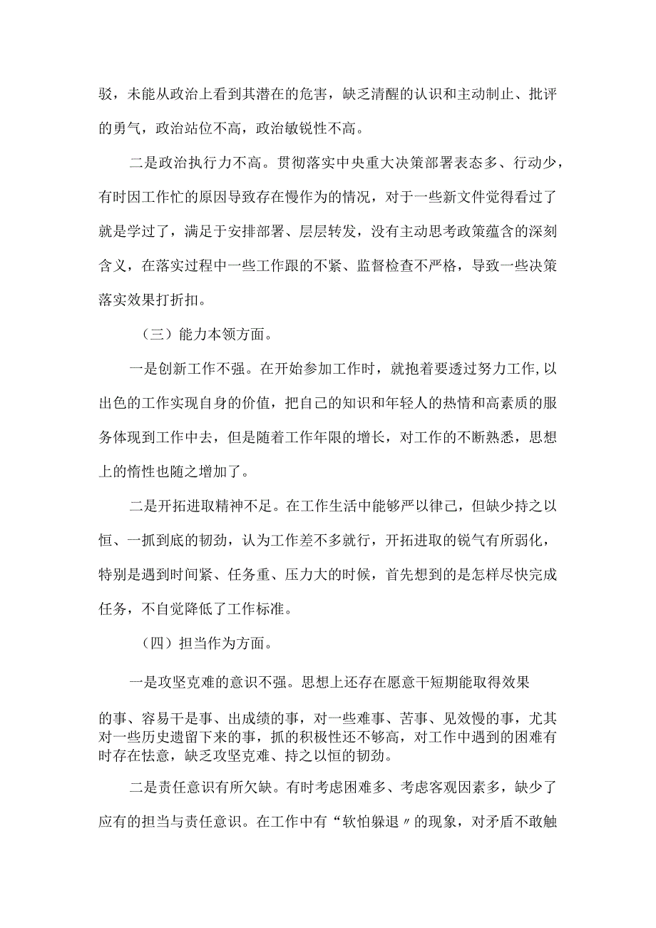 主题教育六个方面组织生活会报告.docx_第2页