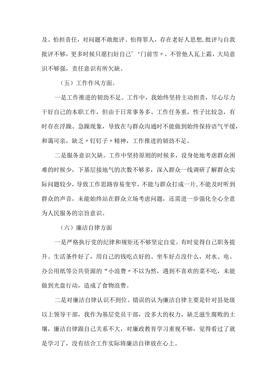 主题教育六个方面组织生活会报告.docx_第3页