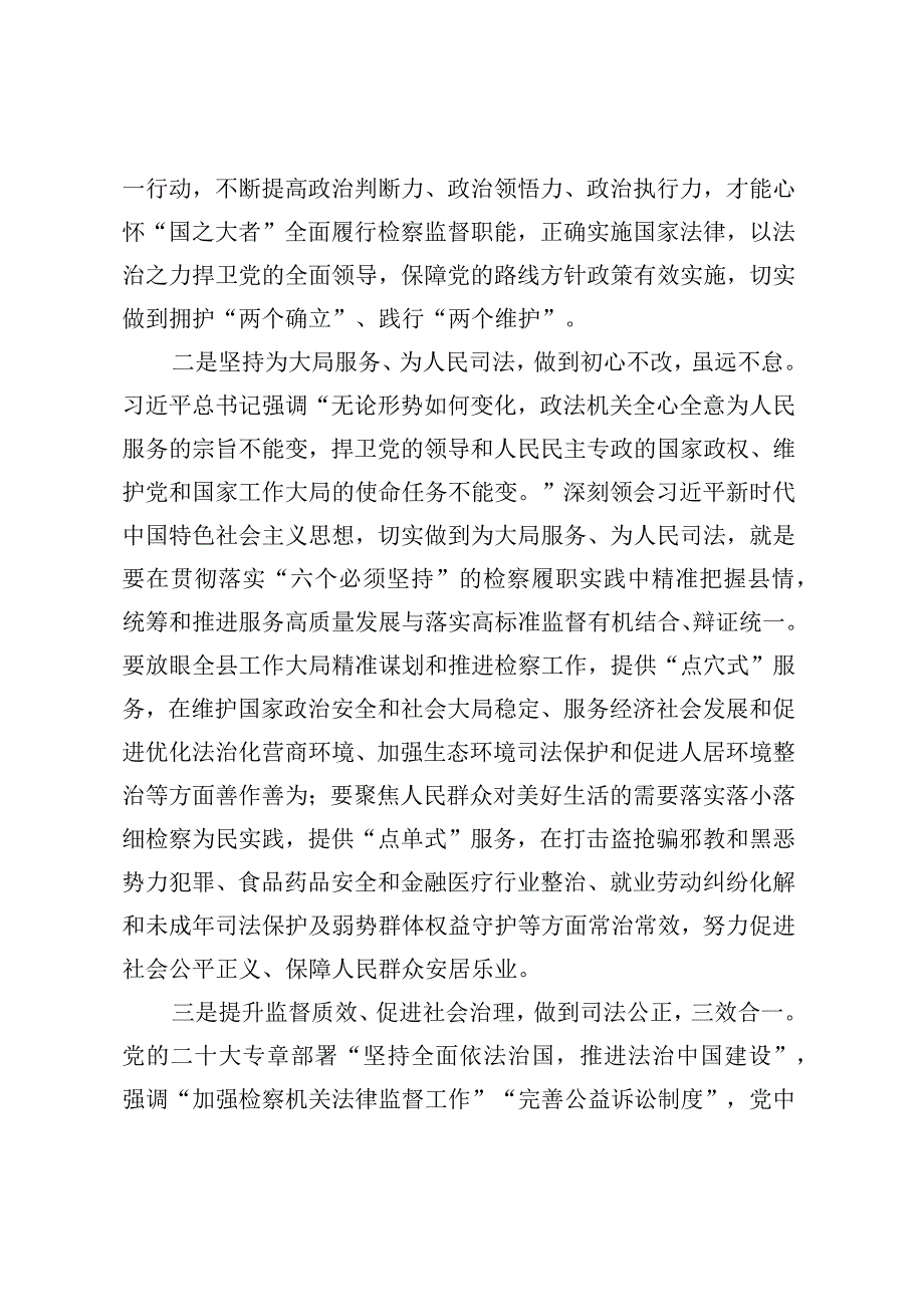 主题教育交流研讨材料.docx_第2页