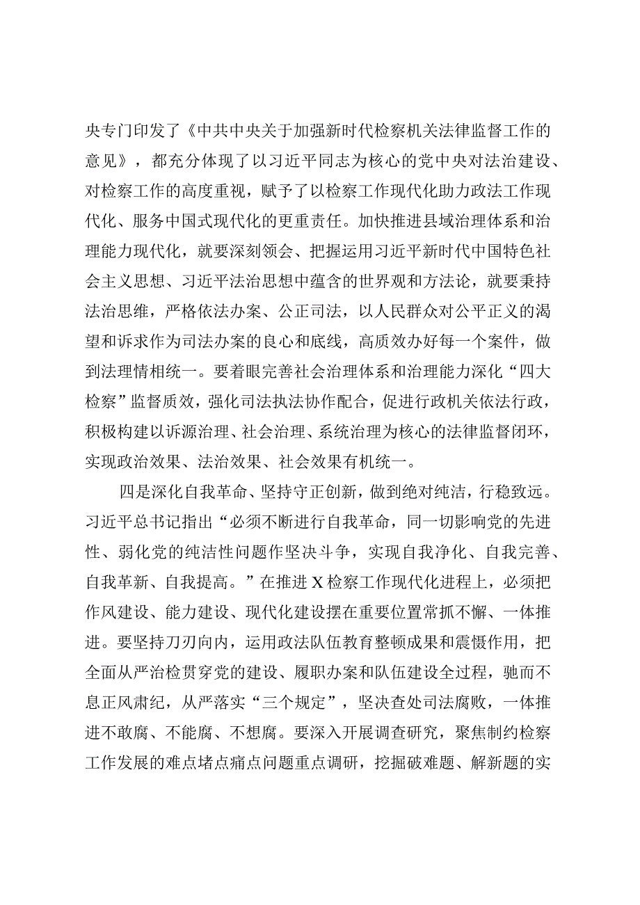 主题教育交流研讨材料.docx_第3页