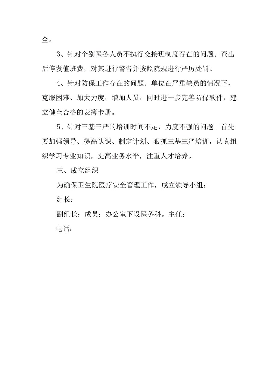 医院岗位安全责任制度篇(1).docx_第2页