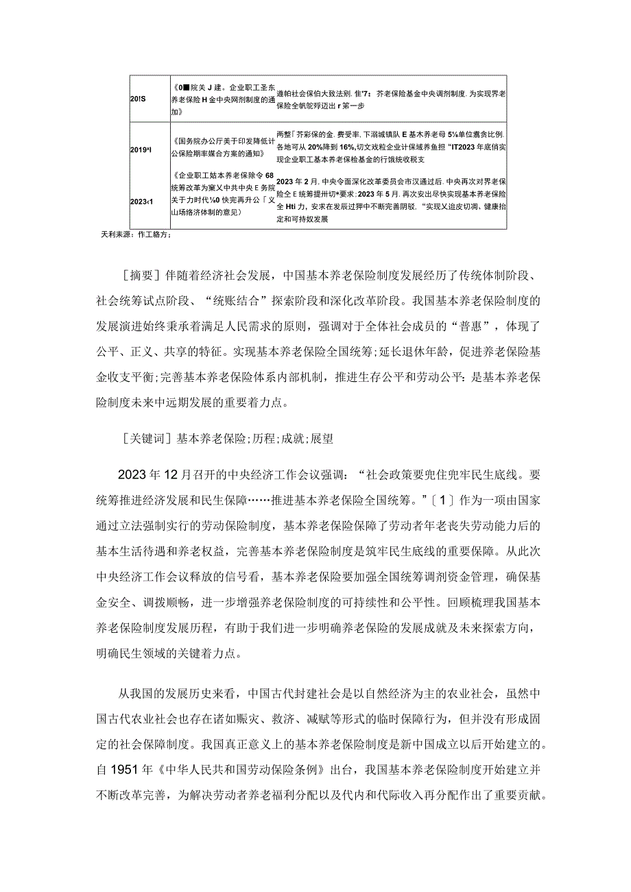 【讲义文稿】我国基本养老保险制度实践探索及未来展望.docx_第3页