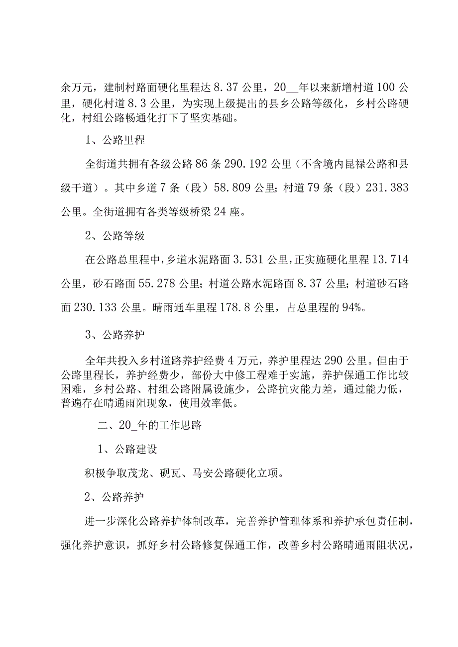 公路年度总结(4篇).docx_第2页