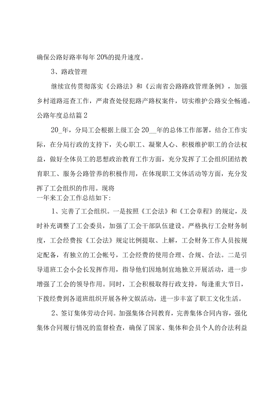 公路年度总结(4篇).docx_第3页