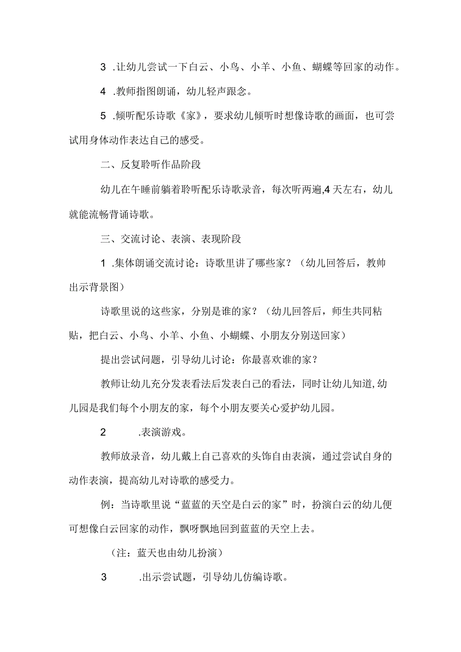 中班语言活动：家.docx_第2页