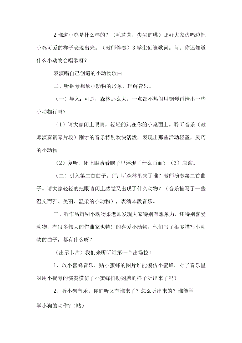 中班音乐教案：可爱的动物.docx_第2页