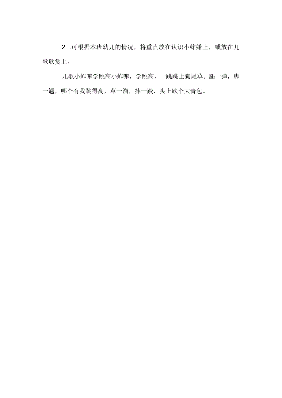 中班语言活动：小蚱蜢.docx_第2页