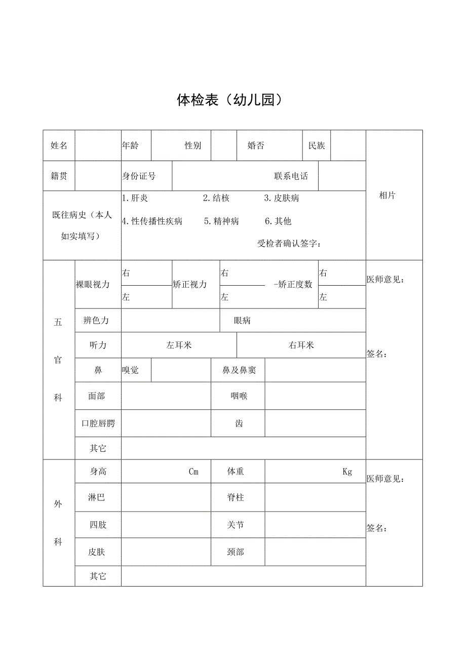 体检表幼儿园.docx_第1页