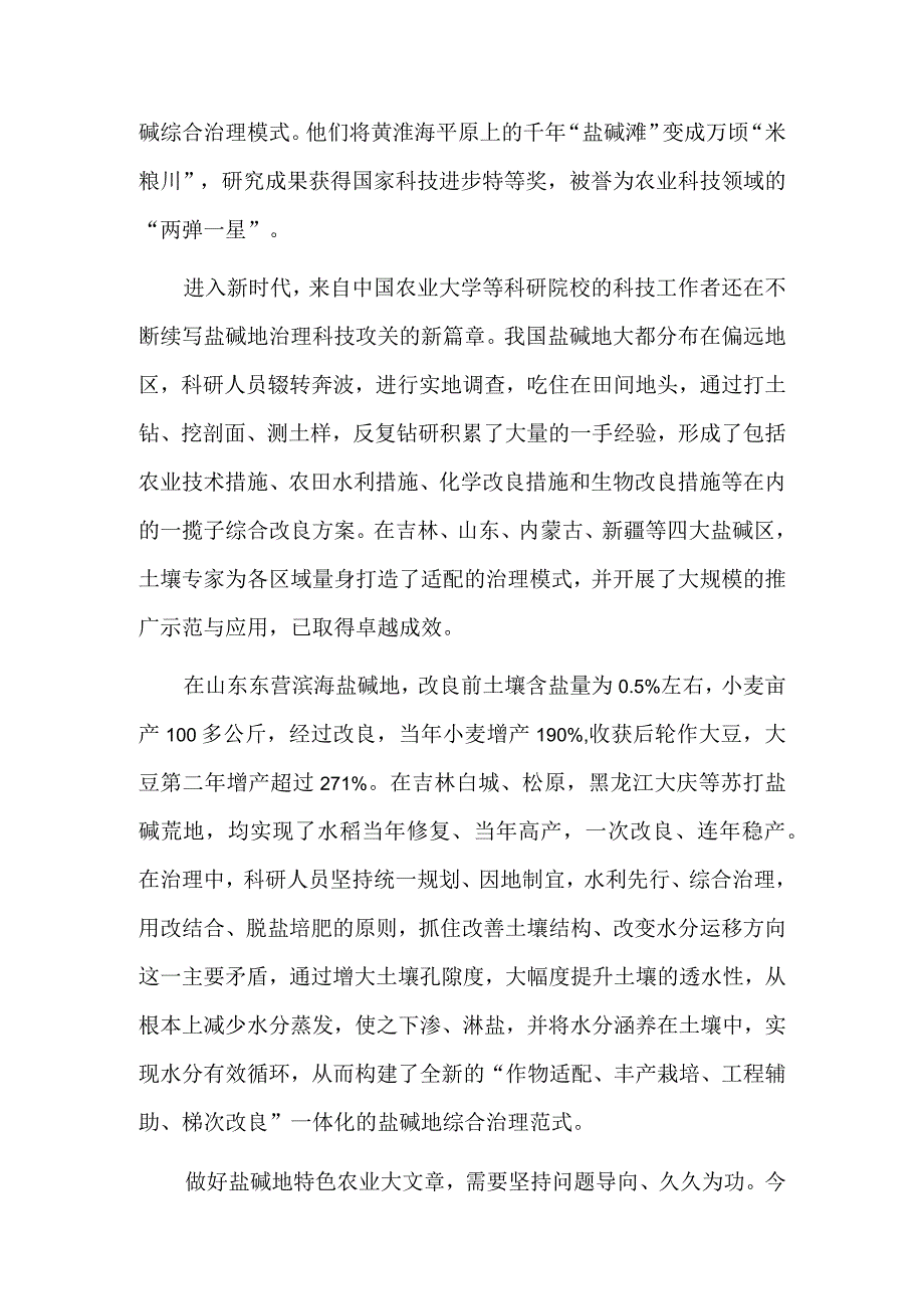 做好盐碱地特色农业大文章.docx_第2页