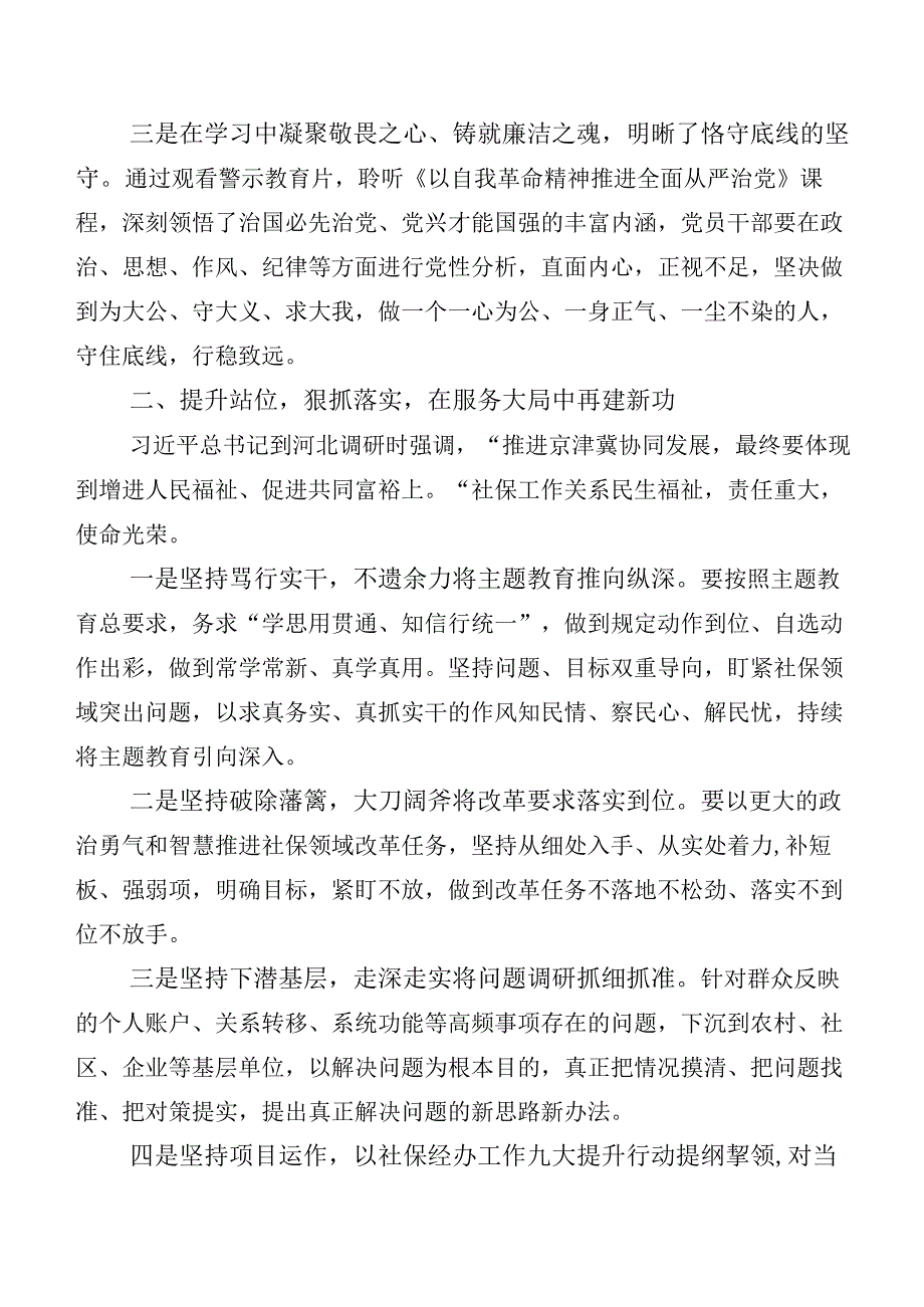 二十篇2023年集体学习主题教育的发言材料.docx_第2页