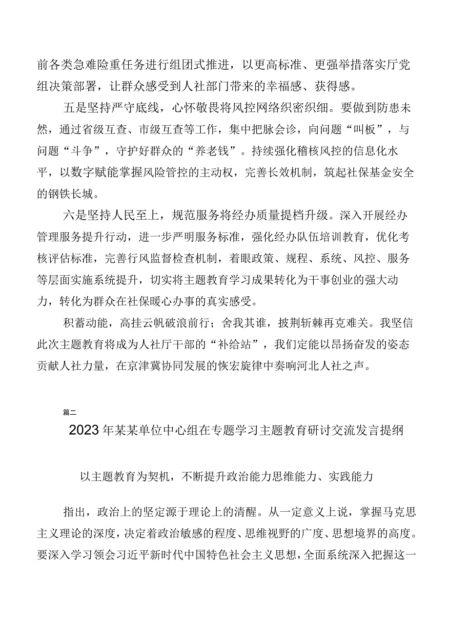 二十篇2023年集体学习主题教育的发言材料.docx_第3页