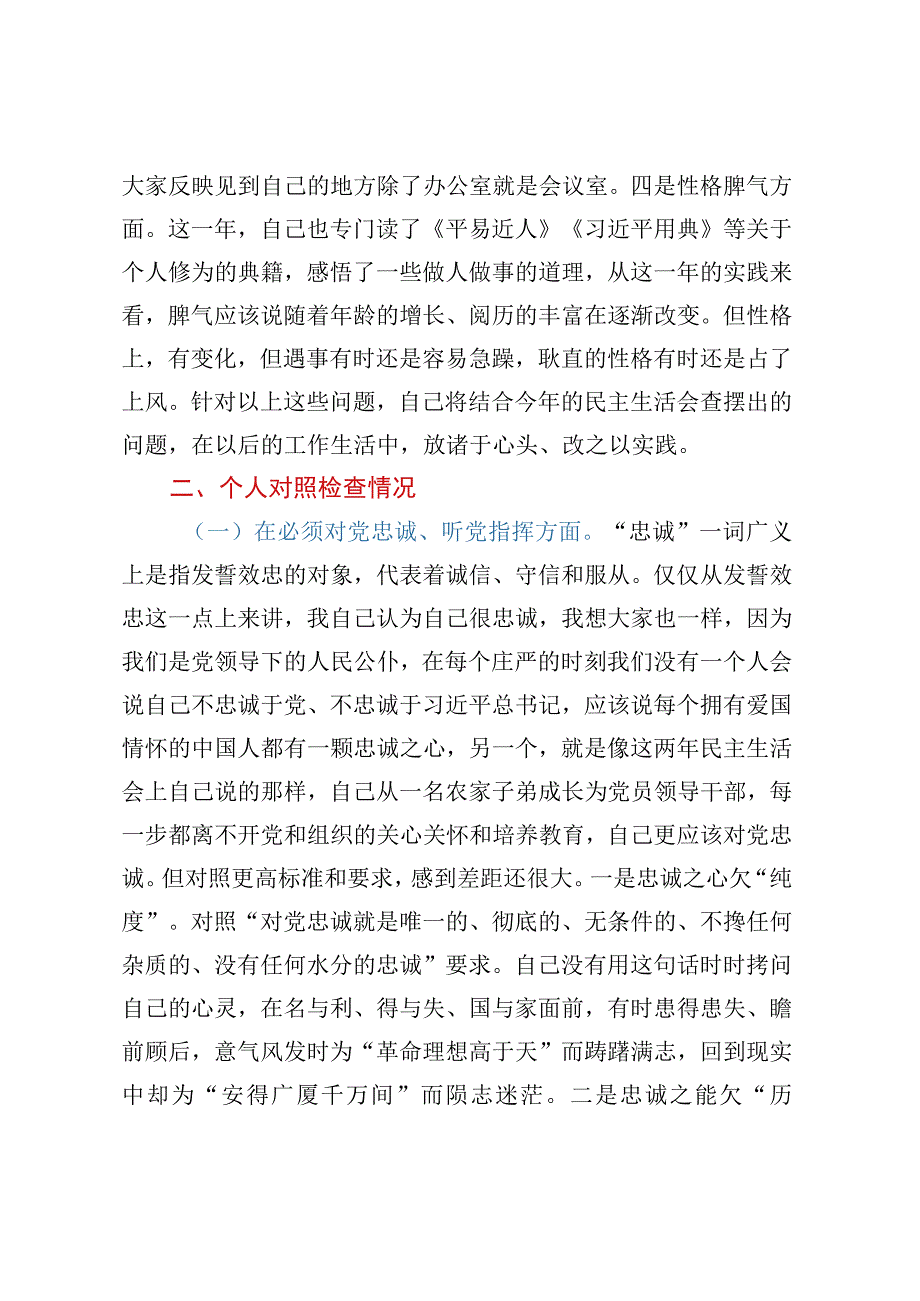 党委班子考核民主生活会对照检查材料 (1).docx_第2页