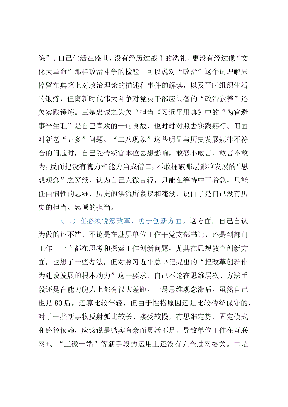 党委班子考核民主生活会对照检查材料 (1).docx_第3页