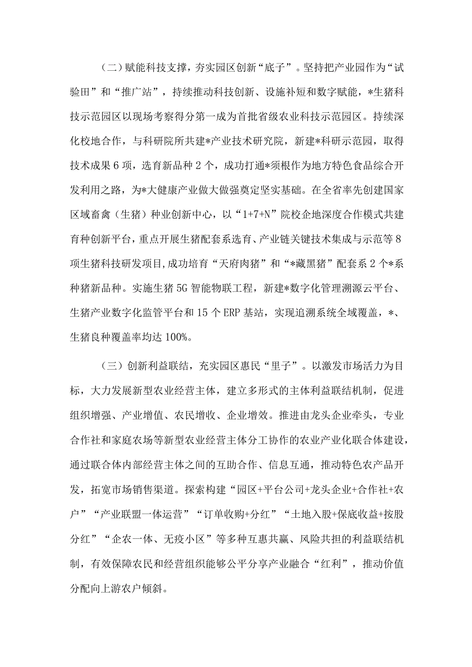 农业园区建设经验材料供借鉴.docx_第2页