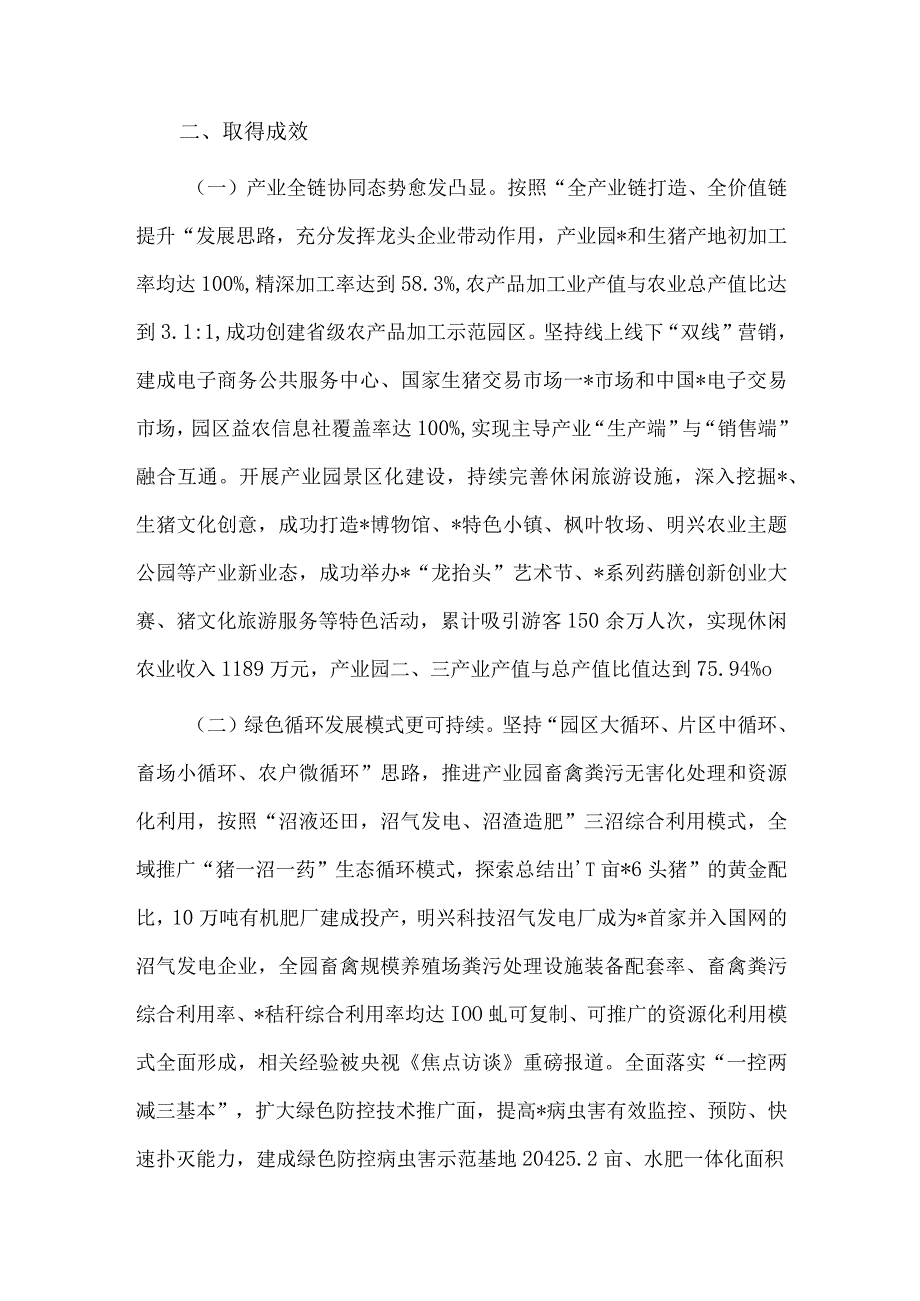 农业园区建设经验材料供借鉴.docx_第3页