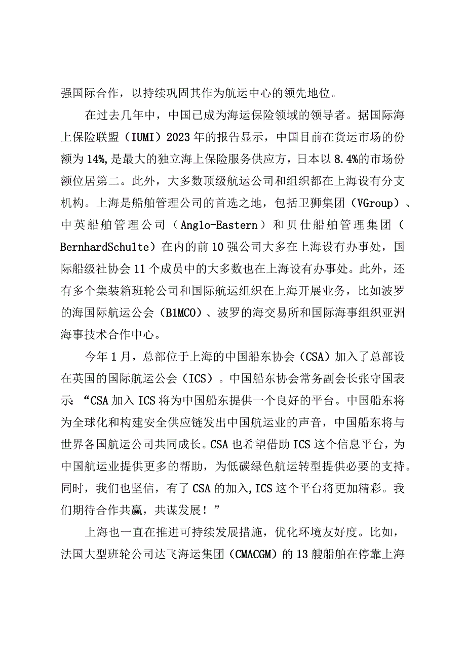 上海国际航运中心建设发展报告（2023年）.docx_第3页